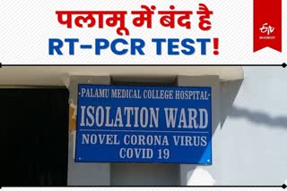 Corona in Palamu RT PCR test closed