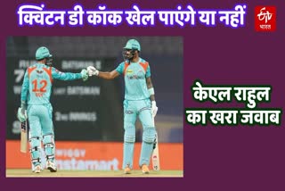 Lucknow Super Giants Captain KL Rahul on Quinton de Kock