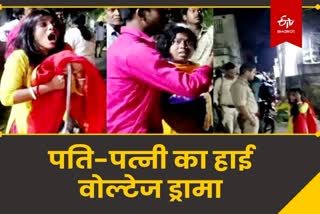 Wife creates ruckus in Dhanbad by accusing husband marrying pretending to as CBI officer PA