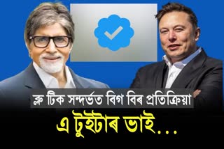Amitabh Bachchan demands his Blue Tick back from Elon Musk on Twitter