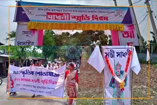 Sati Sadhani Day celebrate in Dhemaji