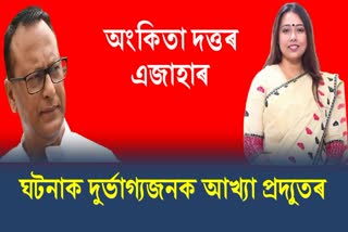 MP Pradyut Bordoloi reaction on Ankita Dutta case