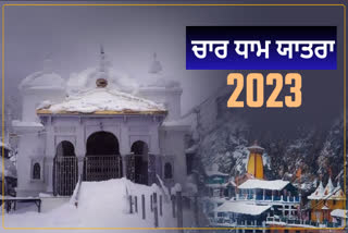 Uttarakhand Chardham Yatra 2023 begins on Saturday 22 April 2023