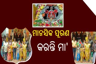 ବୁଢୀ ଠାକୁରାଣୀଙ୍କ ପାଖେ ଶ୍ରଦ୍ଧାଳୁଙ୍କ ନିଆରା ବେଶ