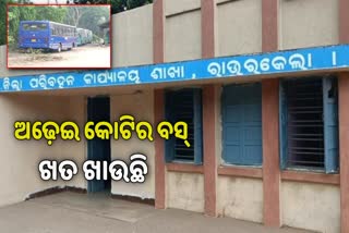 ଅଢ଼େଇ କୋଟିରେ ବସ କିଣି ଖତ ଖୁଆଉଛି ପ୍ରଶାସନ !