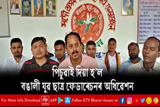 All Assam Bengali Youth Students Federation