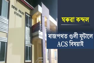 ACS officer assaulted women