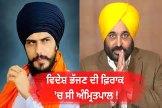 CM Mann Keeps Eyes on Amritpal, Amritpal News