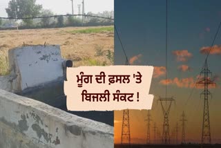 Power Issue For Farmers