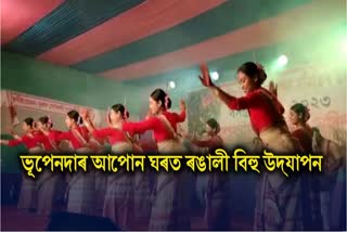 Rangali Bihu Celebration at Bhupen da's Apon Ghor