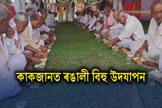 Rangali Bihu Celebration at Kakojan