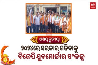 BJP Youth Morcha