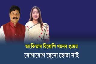 Bhabesh Kalita commented on Ankita Dutta Bjp Joining rumour