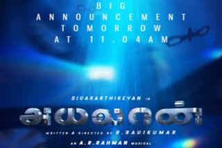 Sivakarthikeyans Ayalan movie update is releasing tomorrow