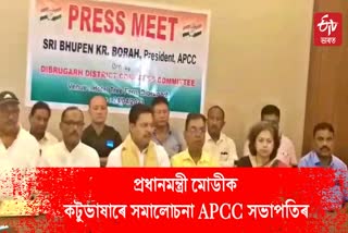 APCC President Press meet in Dibrugarh