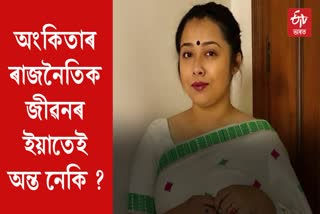 Angkita Dutta updates