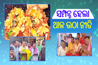 shital shasthi yatra in sambalpur