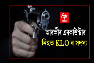 KLO people killed in Kokrajhar police Encounter