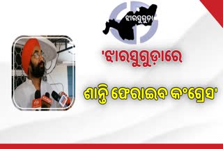 ଝାରସୁଗୁଡ଼ା ଉପନିର୍ବାଚନ ନେଇ ସାଲୁଜାଙ୍କ ପ୍ରତିକ୍ରିୟା