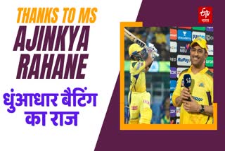 CSK batsman Ajinkya Rahane on MS Dhoni