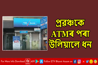 ATM fraud in Nagaon