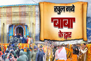 Kedarnath Dham doors open for Chardham Yatra 2023