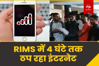Patients upset due to Interrupted internet service at RIMS in Ranchi