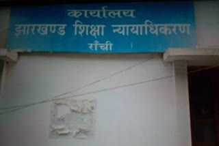 Jharkhand education tribunal defund