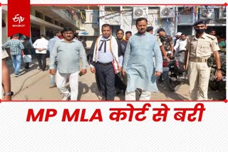 बीजेपी सांसद छेदी पासवान MP MLA कोर्ट से बरी