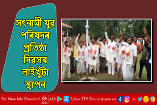 Foundation Day of All Assam Satnami Yuva Parishad