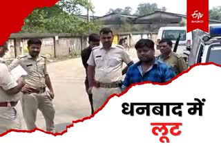 Loot in Dhanbad criminals snatched money from grain businessman