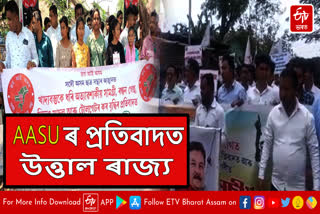 AASU Protest Against price Hike across Assam