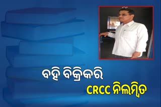 bolagarh crcc suspended over selling school books