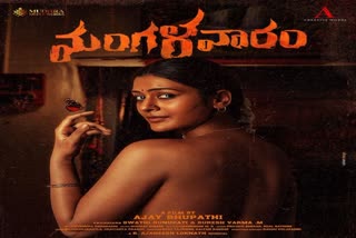payal mangalavaram movie