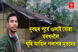 ULFA cadre Palash Moran body recovered