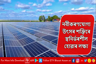 Energy of renewable sources in Assam