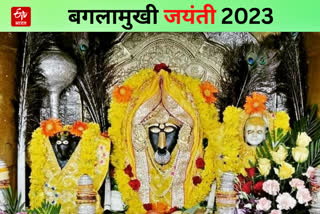 Baglamukhi Jayanti 2023