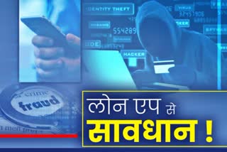 Cyber Fraud with illegal loan apps in rohtak