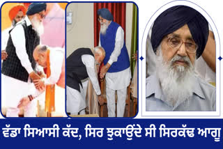 Prakash Singh Badal used to bow before the big leaders of the country
