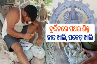 stone carving art in odisha