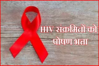 Haryana government nutrition allowance to HIV patient
