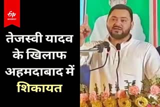 tejashwi yadav Etv Bharat