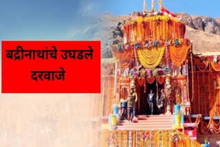 Chardham Yatra 2023