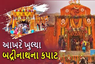 Chardham Yatra Start: પીએમ મોદીના નામે પ્રથમ પૂજા, સંપૂર્ણ વિધિ-વિધાન સાથે ખોલવામાં આવ્યા બદ્રીનાથના દરવાજા