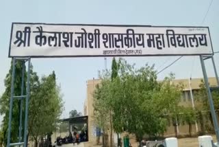 Scam in Kailash Joshi Government College bagli