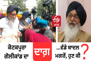 After the late Parkash Singh Badal, what will happen to the Kotakpura shooting incident?