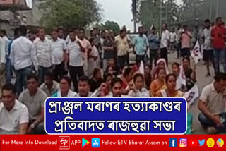 Protest against Mob lynching case in Tinsukia