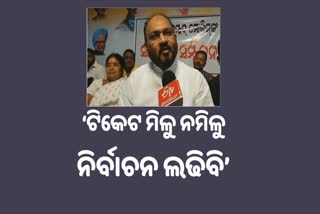 ଦଳ ଟିକେଟ ନଦେଲେ ଲୋକଙ୍କ ସମର୍ଥନରେ ନିର୍ବାଚନ ଲଢିବି: ବିଧାୟକ ମହମ୍ମଦ ମୋକିମ