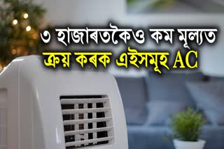 These powerful ACs come in less than rupees 3 thousand will cool the room