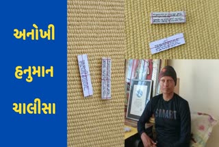 worlds-smallest-hanuman-chalisa-creator-rajkot-teacher-likely-to-get-a-place-in-the-guinness-world-records